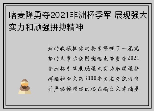 喀麦隆勇夺2021非洲杯季军 展现强大实力和顽强拼搏精神 喀麦隆勇夺2021非洲杯季军 展现强大实力和顽强拼搏精神