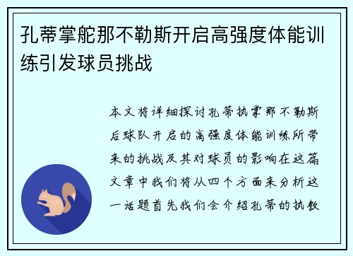 孔蒂掌舵那不勒斯开启高强度体能训练引发球员挑战 孔蒂掌舵那不勒斯开启高强度体能训练引发球员挑战