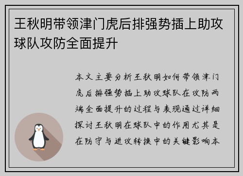 王秋明带领津门虎后排强势插上助攻球队攻防全面提升