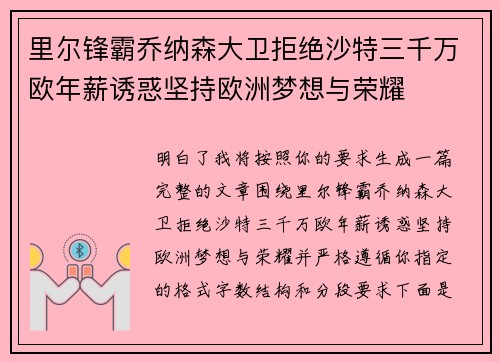 里尔锋霸乔纳森大卫拒绝沙特三千万欧年薪诱惑坚持欧洲梦想与荣耀