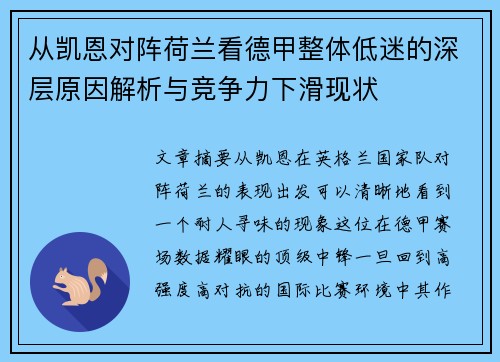 从凯恩对阵荷兰看德甲整体低迷的深层原因解析与竞争力下滑现状